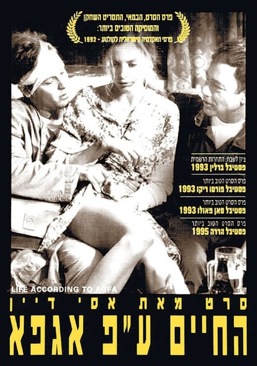 החיים על פי אגפא (1992) poster