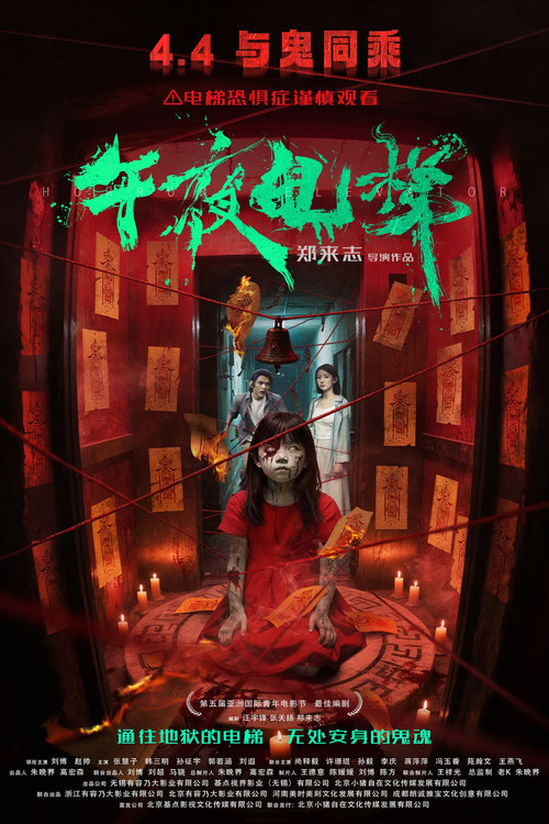 Midnight Elevator poster