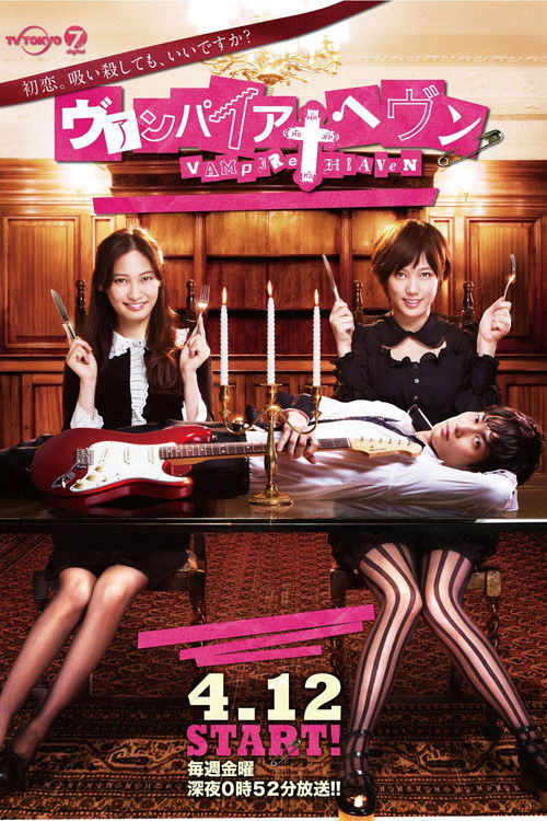 Escena 5 de ヴァンパイア・ヘヴン