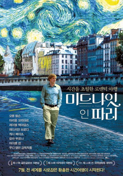 Midnight in Paris poster