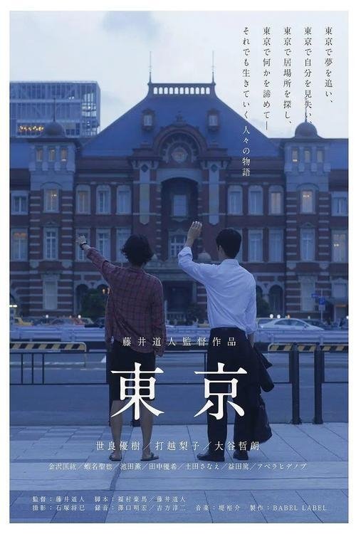 東京