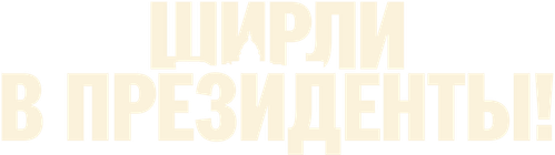 Shirley