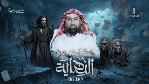 النهاية - Season 1 Backdrop Blur