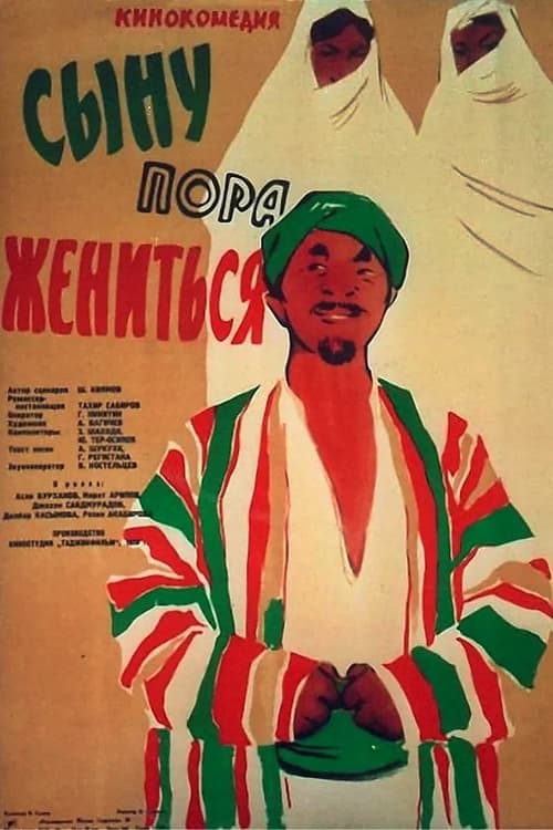 Сыну пора жениться (1960) poster
