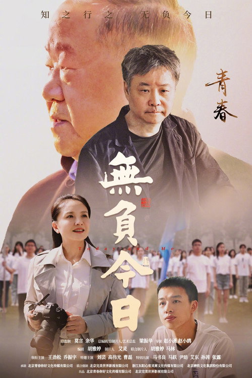 Today and Me poster