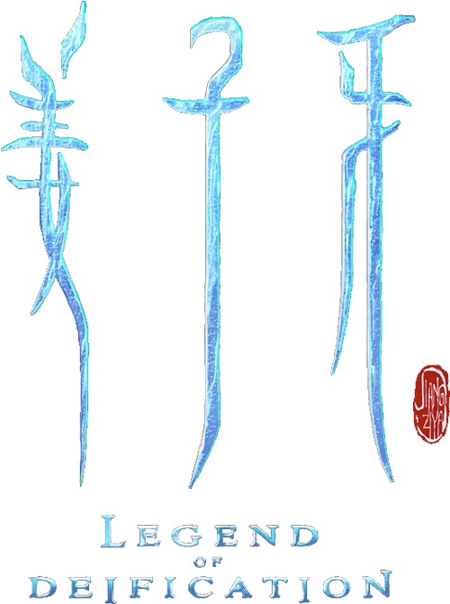姜子牙