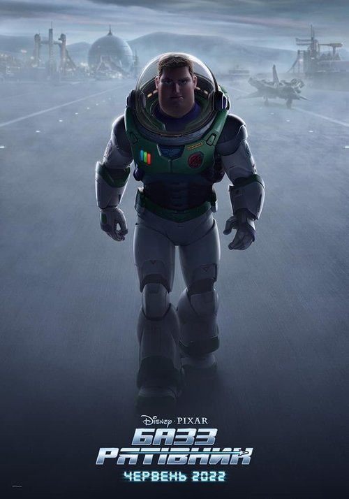 Базз Рятівник / Lightyear (2022) TMDB poster