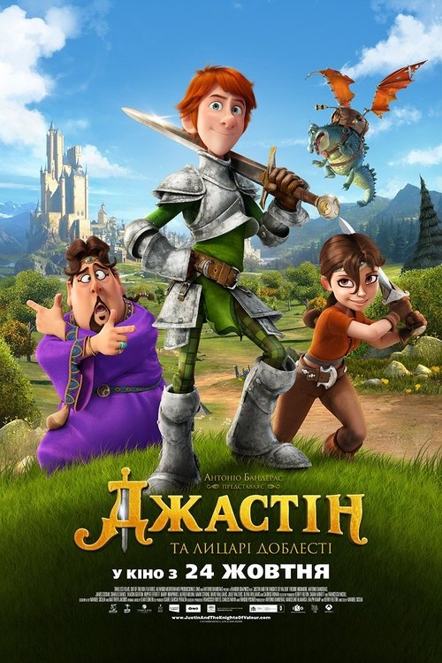 Джастін та лицарі доблесті / Justin and the Knights of Valour (2013) TMDB poster