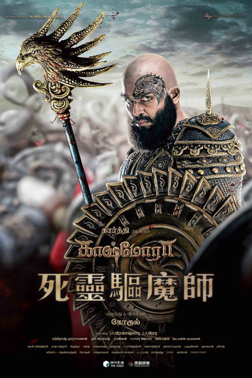 驱魔大师