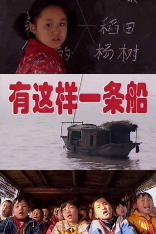 There's a Boat Like This...
