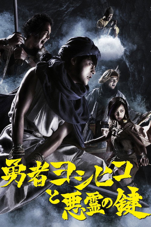 The Hero Yoshihiko and the Key of the Evil Spirit