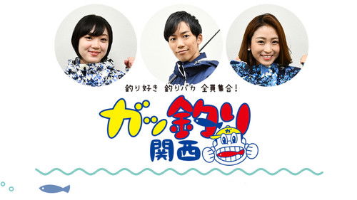 Tsuri-suki tsuri baka dai shūgō! Gaddzuri Kansai