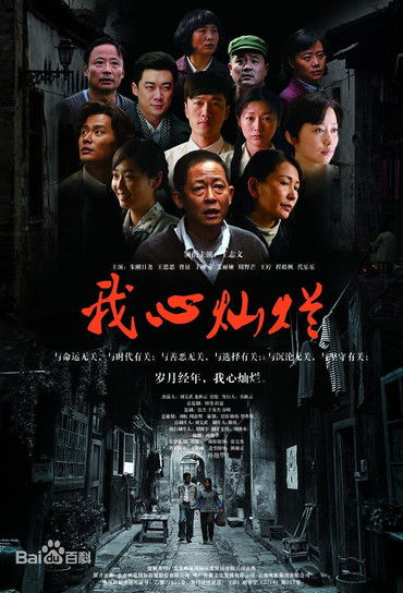 Escena 2 de 我心灿烂