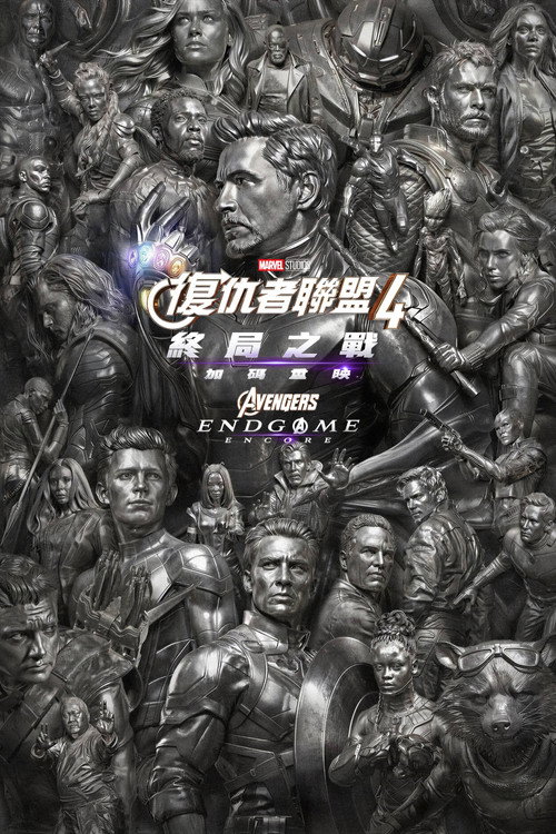 Avengers: Endgame