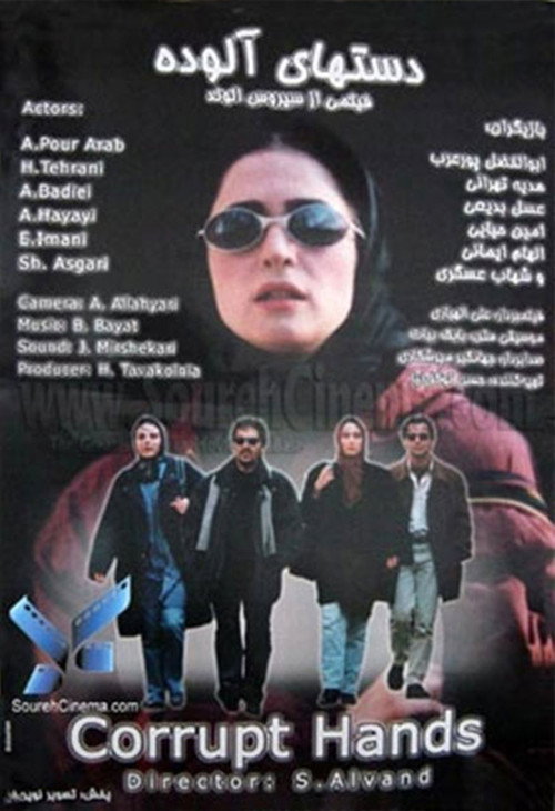 Corrupt Hands poster