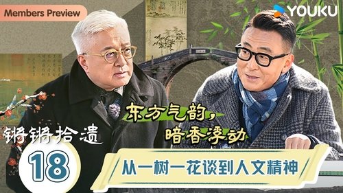 Image de l'épisode 18