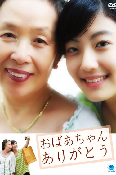 Escena 3 de 나야, 할머니