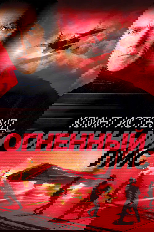 Огненный лис