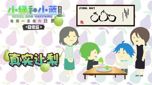 Daily Life Chapter: Chinese Pear Etiquette