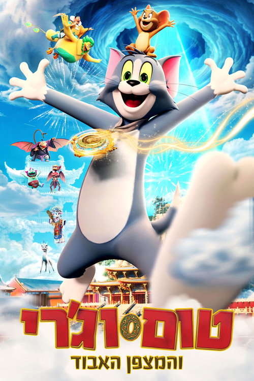 Tom and Jerry: Forbidden Compass poster