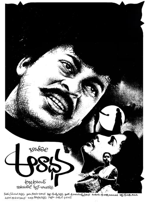 Aaradhana is story about an illiterate Puliraju (Chiranjeevi), who is a small time rowdy in a small town. He meets (Suhasini), who arrives in that town as a school teacher. Suhasini slaps and accuses him for ill-treating his mother. Puliraju, instead of taking revenge on her, gets attracted towards her and manages to join as her student. Over a period of time, Pulitsju transforms in his looks, behaviour and leaves his past life back. Over few reels, they both get attracted towards each other, but neither of them express their feelings. His mother, surprised by changes in his behaviour brings his maradalu (Radhika) from his village and tries to marry him off. At the same time, suhasini