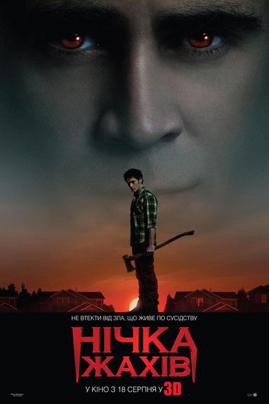 Нічка жахів / Fright Night (2011) TMDB poster