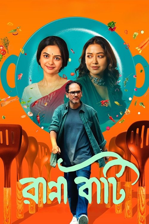 Poster রান্না বাটি 2025