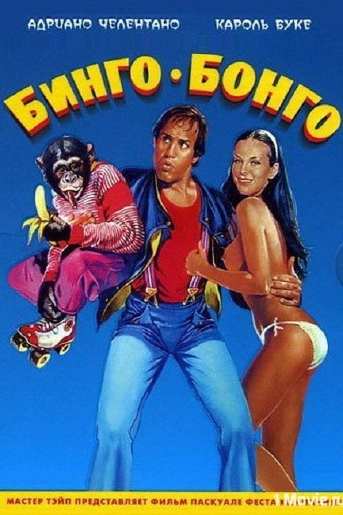 Bingo Bongo (1982)