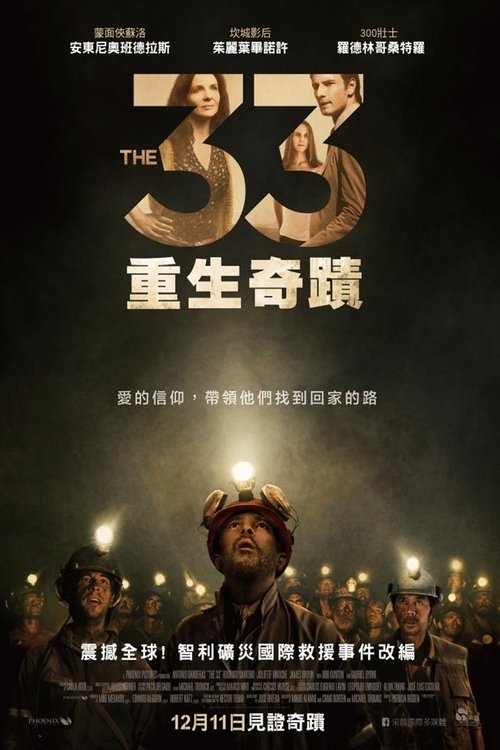 null 地心营救 - Movie Banner