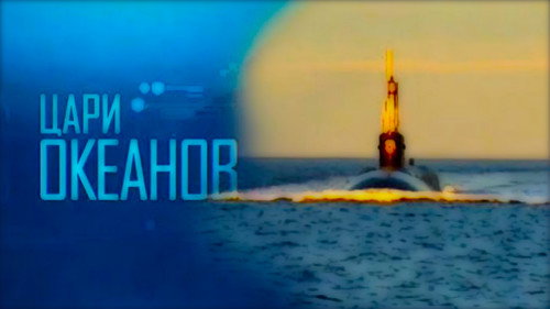 Цари океанов Backdrop Blur