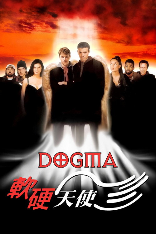 怒犯天条 poster