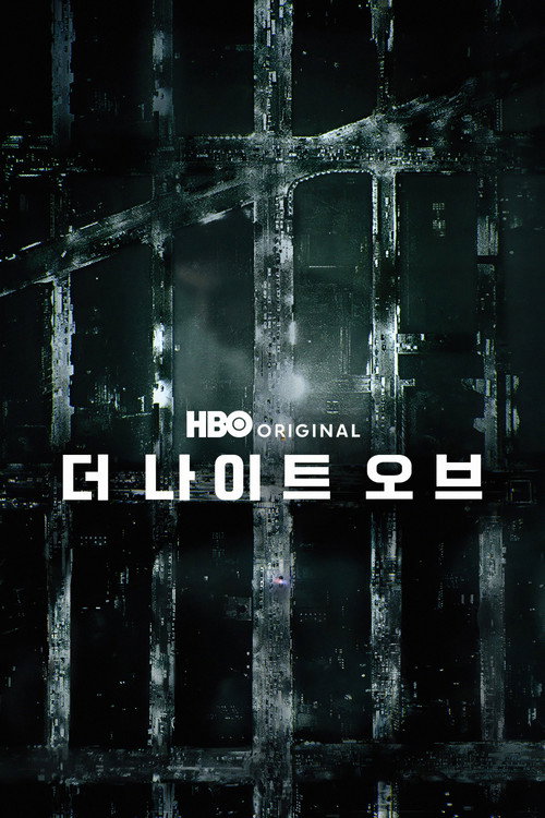 더 나이트 오브 - related title