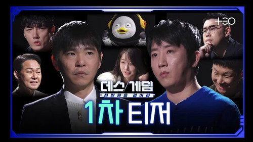 데스게임: 천만원을 걸어라