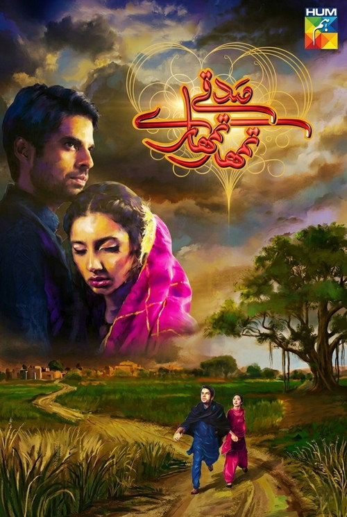 Escena 3 de Sadqay Tumhare