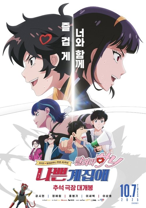 Run, Hany, Bad Girl poster