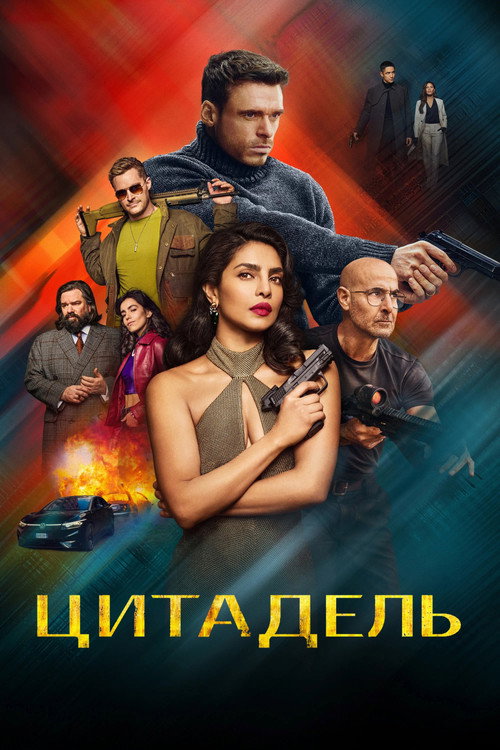 Цитадель