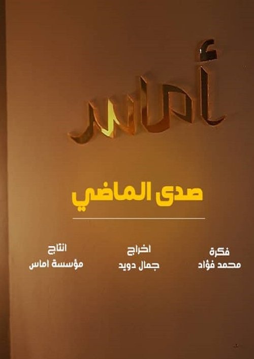Sada AlMadhi movie poster player