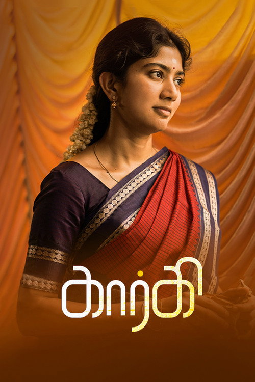 Gargi poster