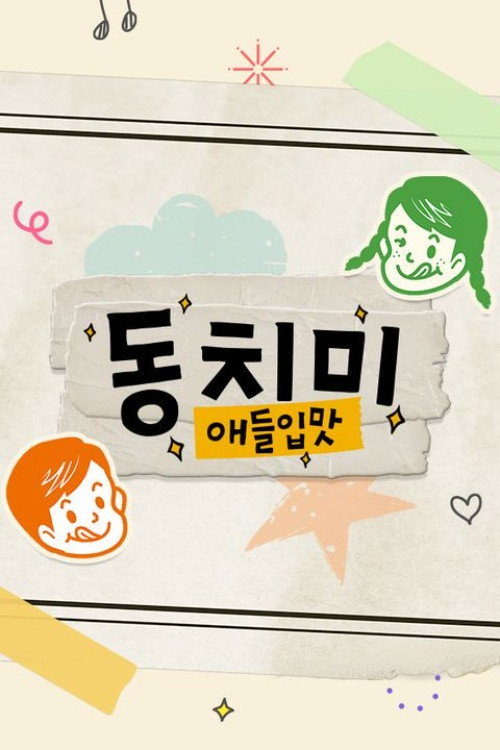 Poster (Koreanisch)
