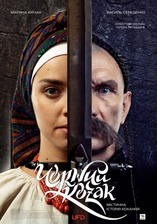 Чорний козак (2018) poster