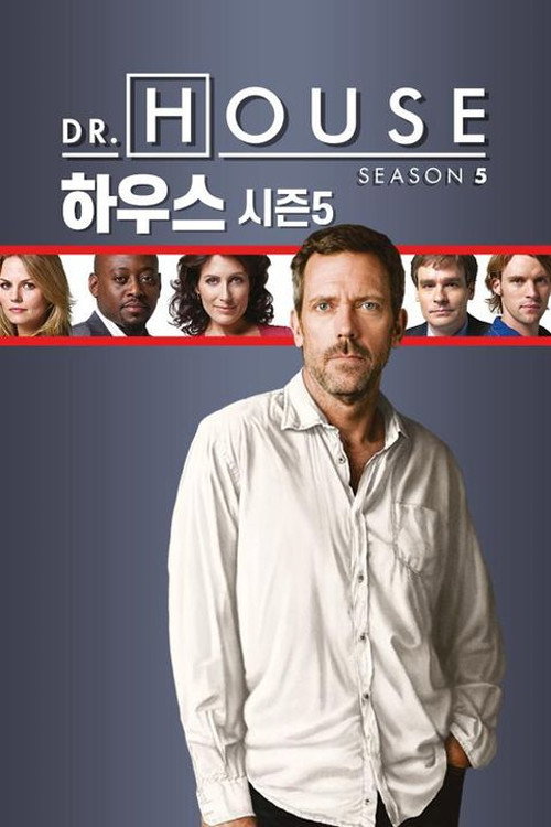하우스 시즌 5 포스터