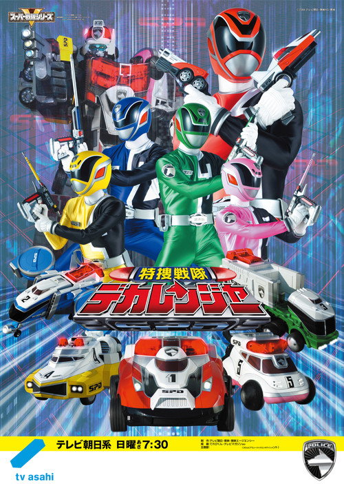 Super Sentai Series Tokusou Sentai Dekaranger