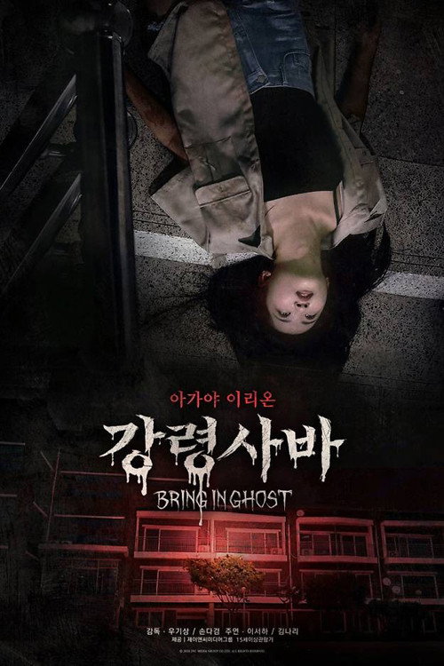 강령사바