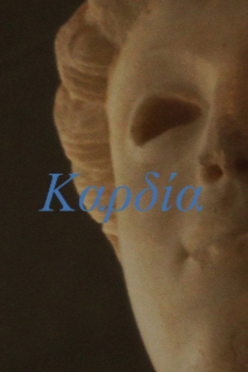 Kαρδία