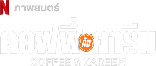 Coffee & Kareem