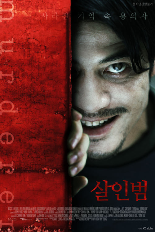殺人犯 (2009) poster
