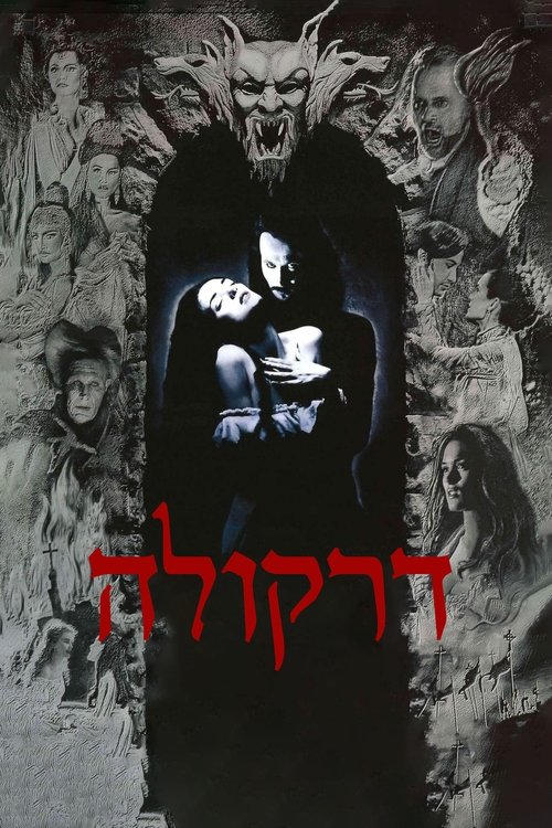 דרקולה