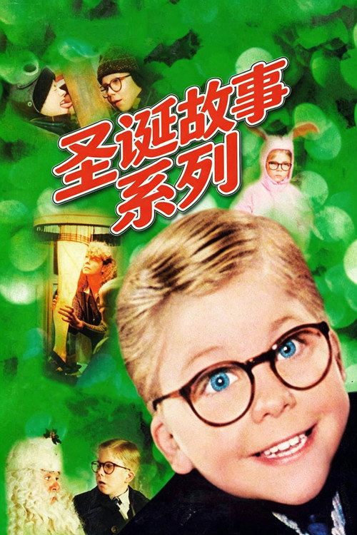 A Christmas Story Collection海報
