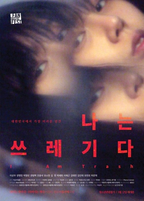 Image Soy Basura | I Am Trash (2016) | 나는 쓰레기다