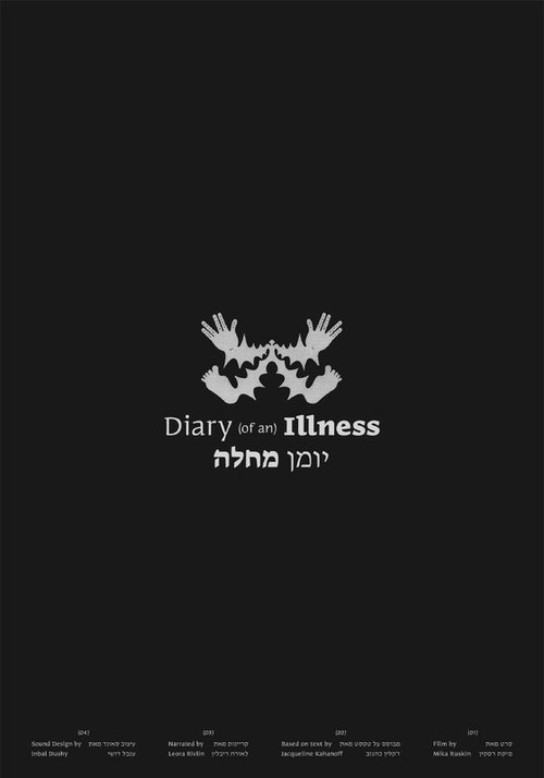 יומן מחלה
